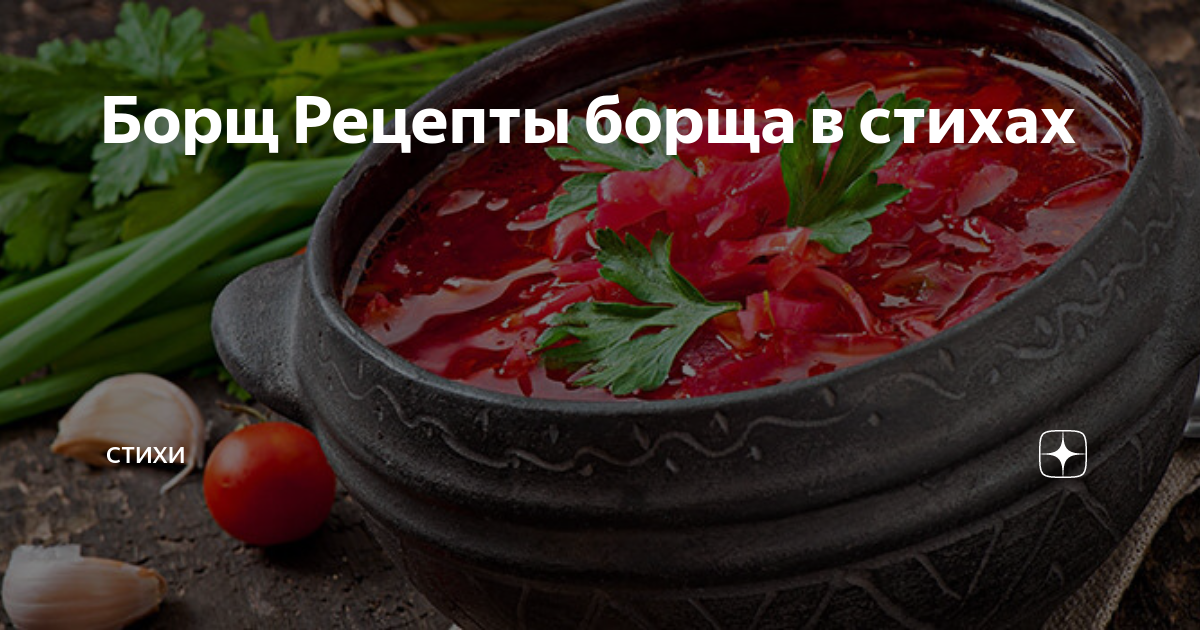 Проект про борщ 3 класс Почему свекла в борще обесцвечивается фото Тоши Суши