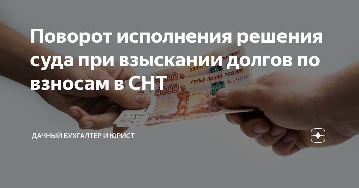 Исполнение решения о денежных взысканиях. Исполнение решения о денежных взысканиях