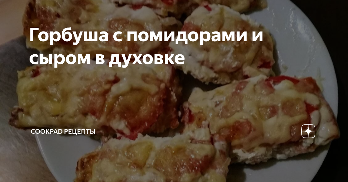 Горбуша в духовке с сыром