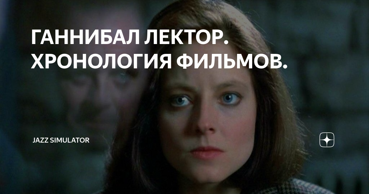 ганнибал лектер хопкинс гаспар. хронология лектора. хронология лектора. ганнибал лектор психолог сериал. хронология лектора.