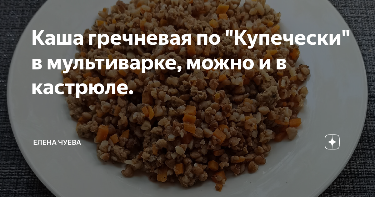 Технологическая карта каша гречневая по купечески