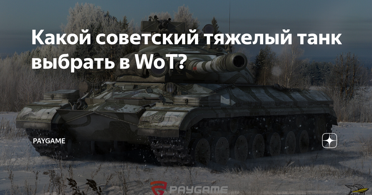 Ис 6 или 112 какой танк выбрать в world of tanks