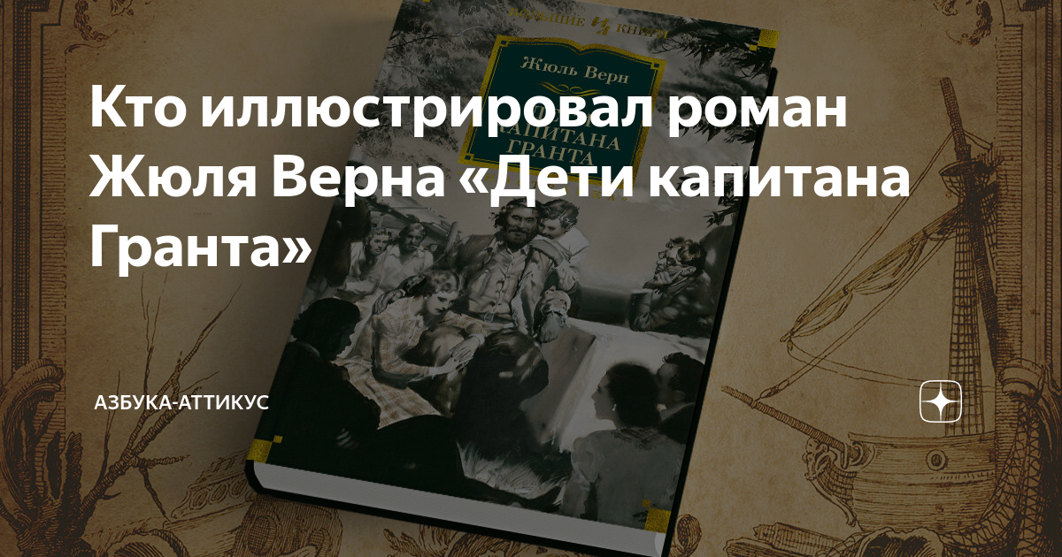 Из скольких частей состоит роман жюля верна дети капитана гранта