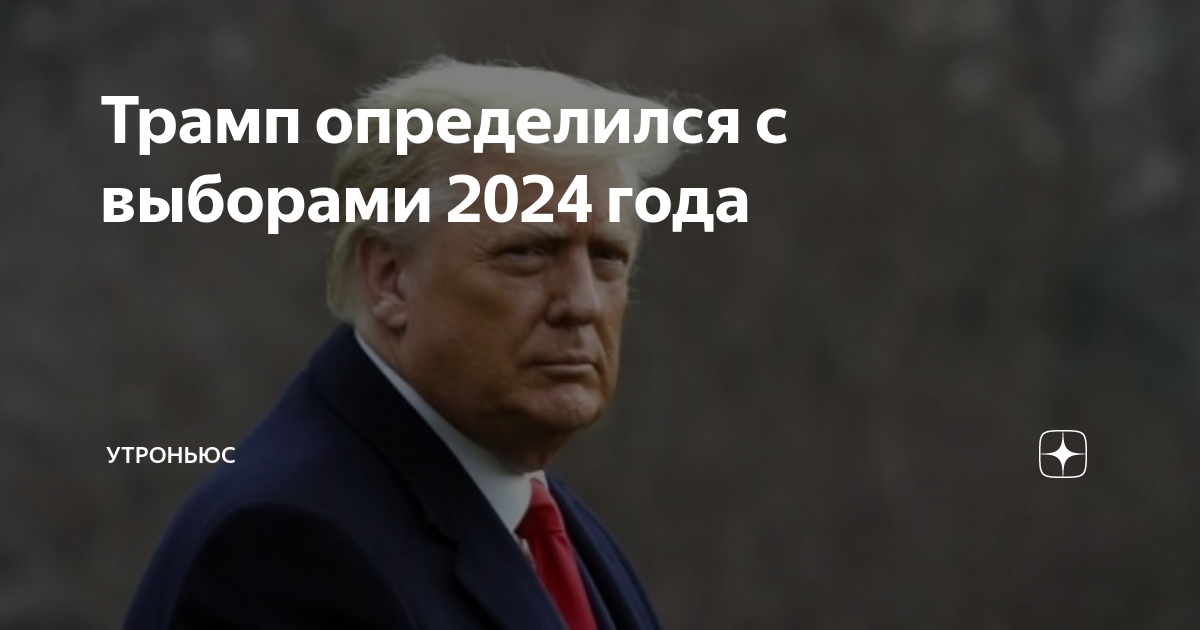 Выборы 2024. Президентские выборы в россии 2024. Чего ждать перед выборами 2024. Реклама выборов 2024. Выборы 2024 года в россии.
