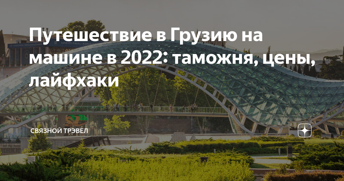 Краснодар грузия на машине