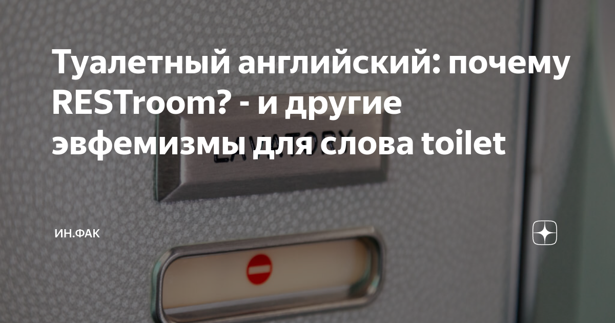 где туалет на английском