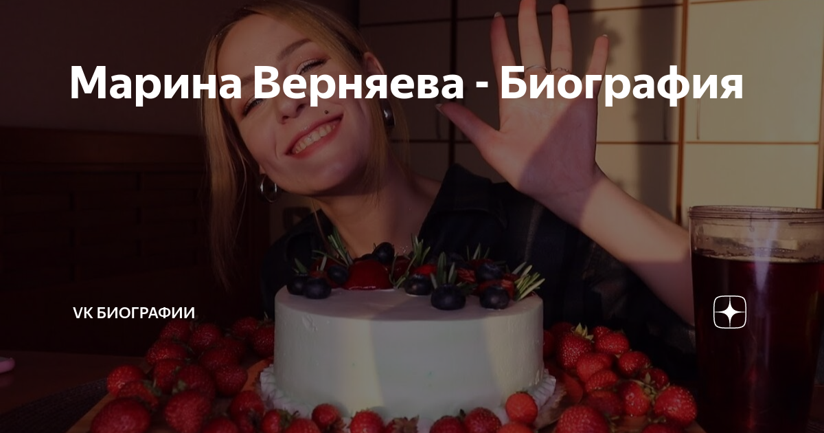 Марину верняеву Марину верняеву