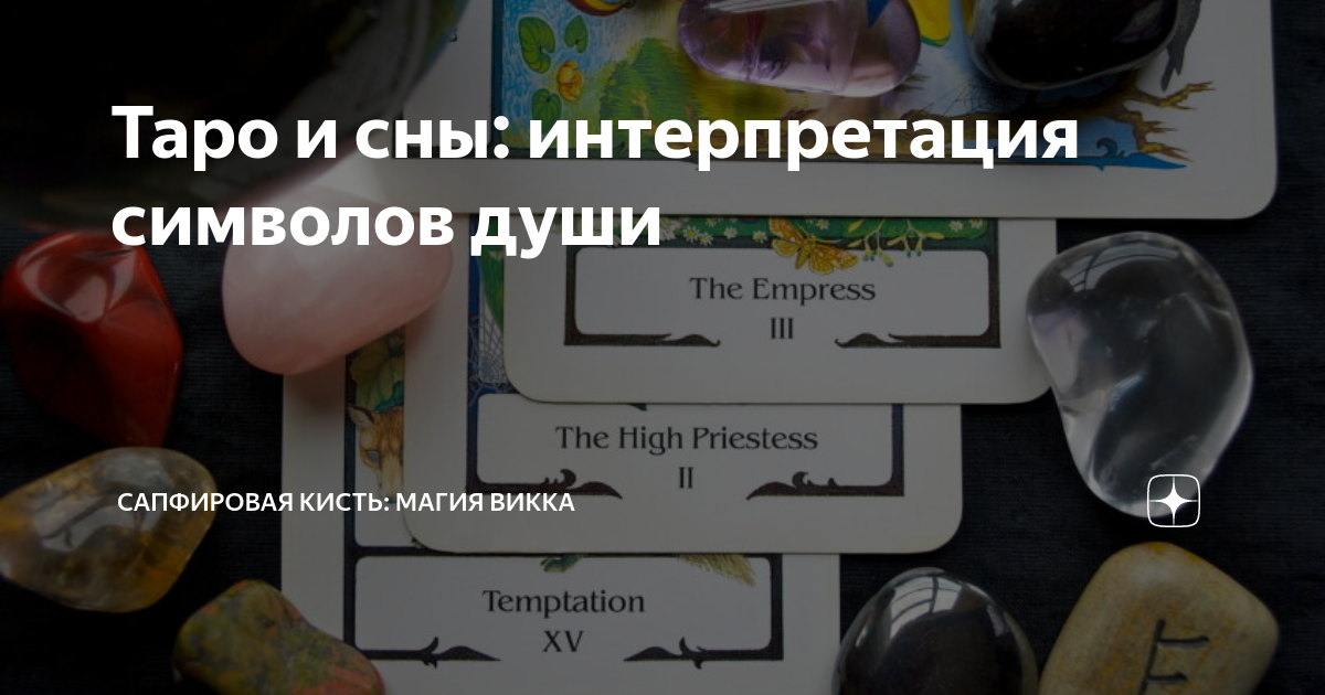 Сапфировая кисть дзен
