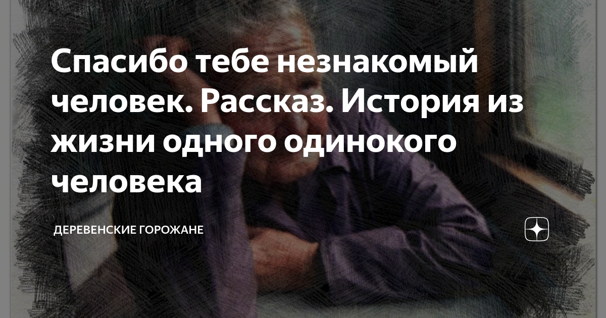 Бывает так входит незнакомый человек в комнату все видят