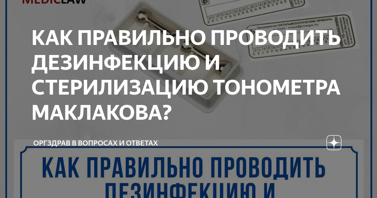 Тонометрия по Маклакову и Гольдману: особенности, показания