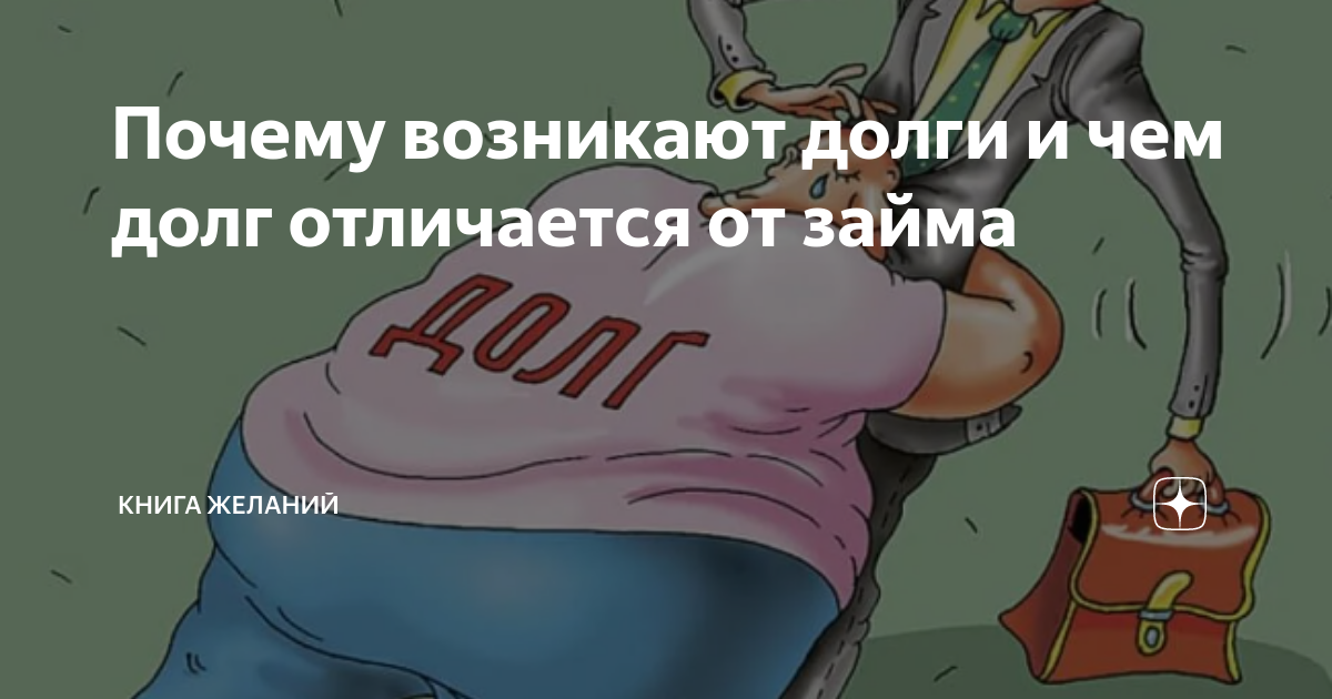 причины возникновения внутреннего государственного долга. причины формирования государственного долга. государственный долг это в экономике. введение (насколько актуальна проблемы в организации). почему появляются долги.