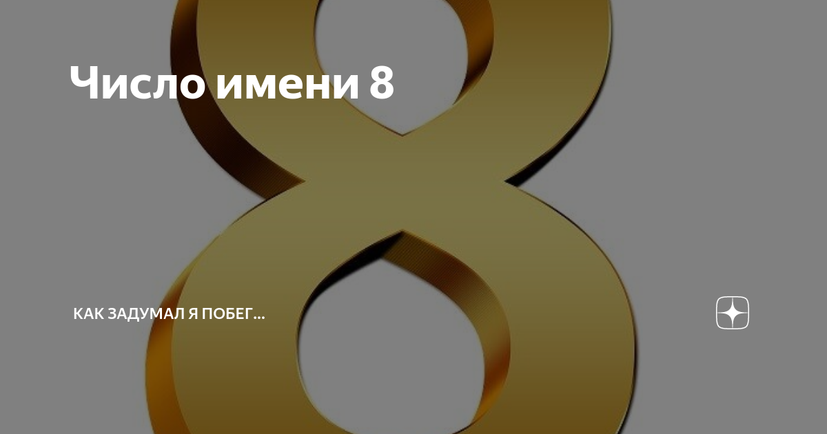 Число имени 7. Числовые имена. Число имени нумерология. Формула вычисления числа имени. Вычисление числа имени.
