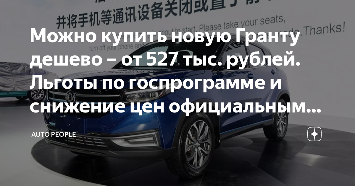 Можно купить новую Гранту дешево – от 527 тыс. рублей. Льготы по ...