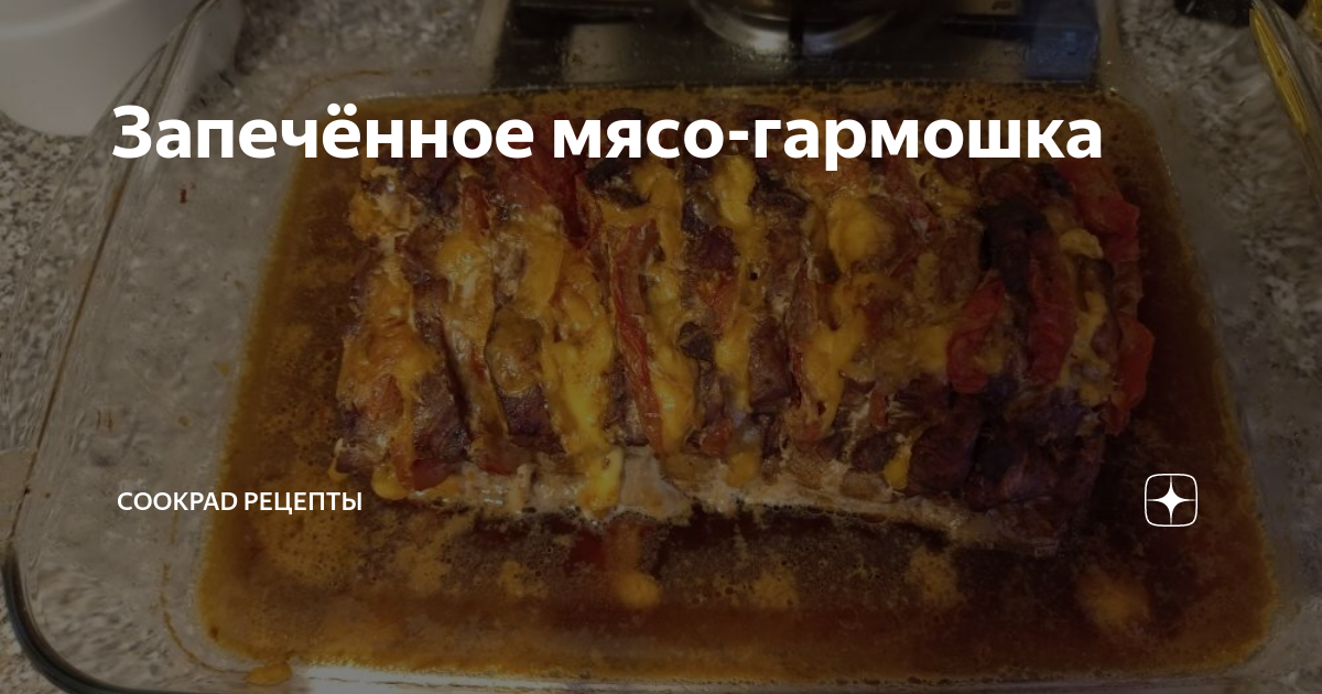 Мясо 