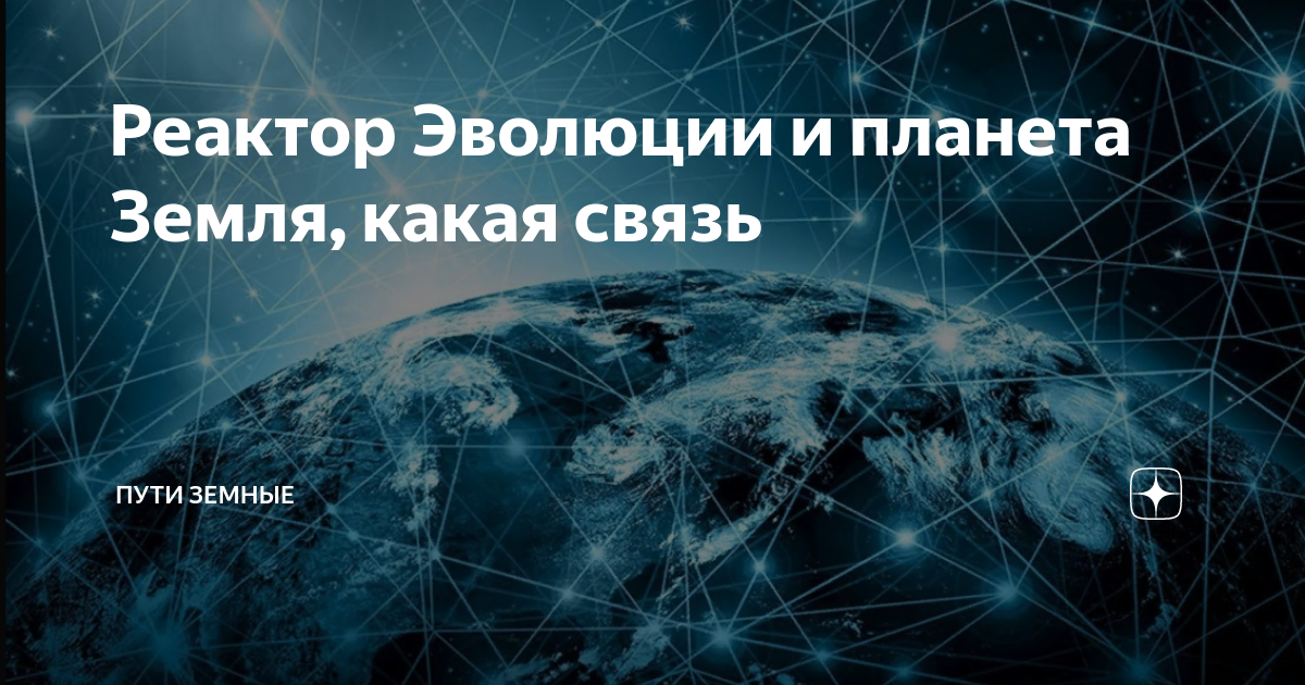 Проект генезис создание земли