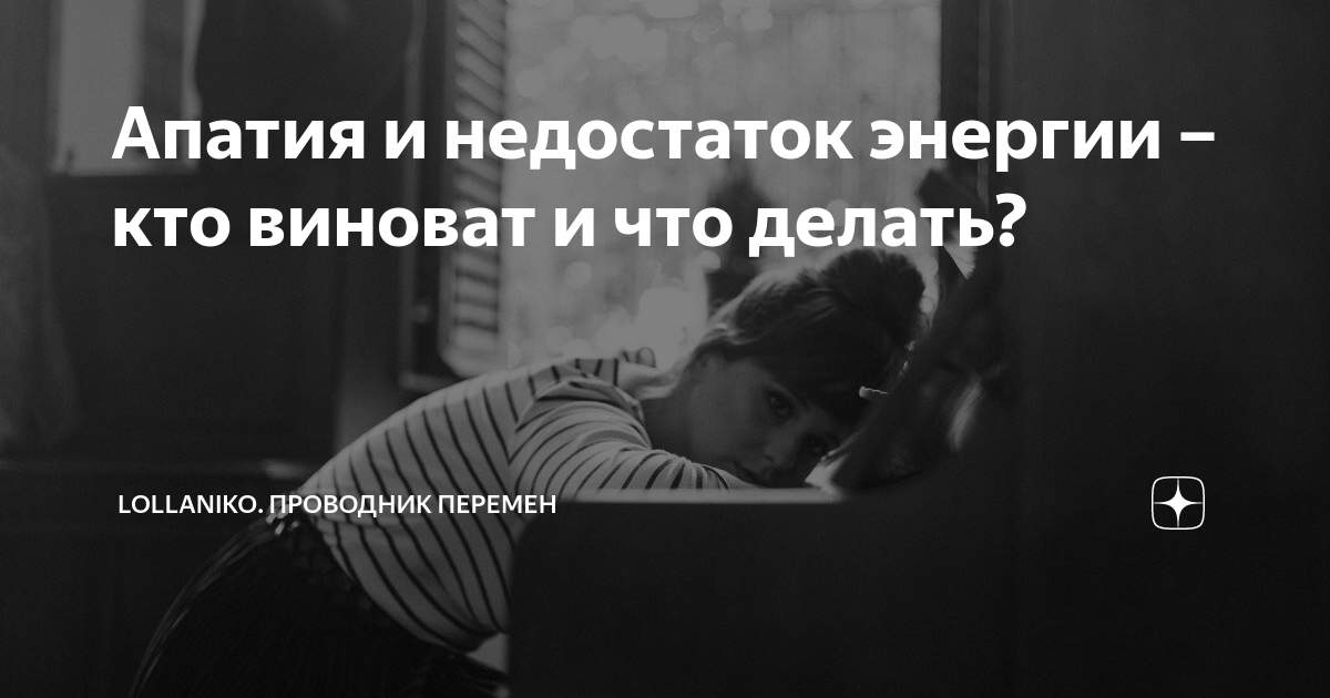 Состояние апатии: когда усталость – не то, чем кажется