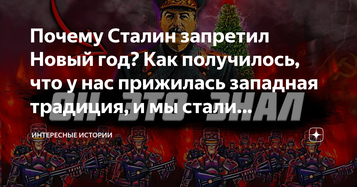 Иосиф сталин курит. Запрет сталина. Товарищ. Сталин запретил. Сталин запретил.