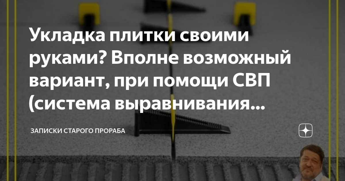 Система выравнивания плитки (СВП) Адмирал (50шт)