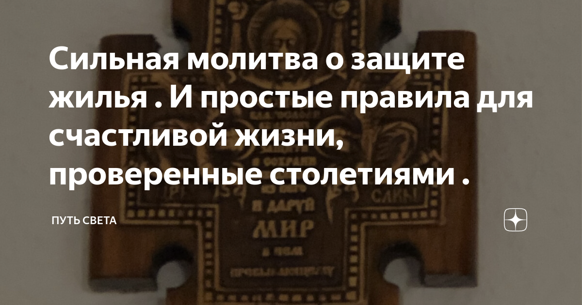 Молитвы о разрешении затруднений с жильем и в иных житейских нуждах