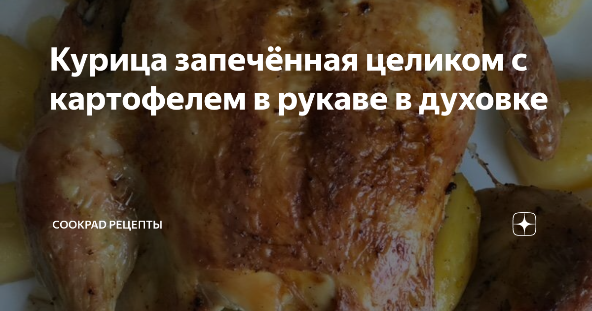 Курица запеченная целиком с грибами и картошкой в духовке