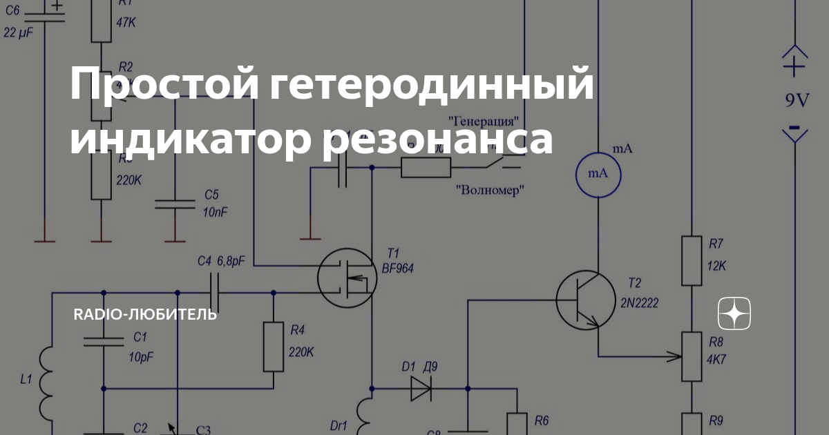 Зачем нужен смеситель в схеме гетеродинного частотомера