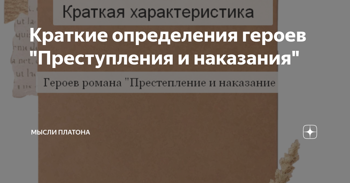 Таблица характеристика персонажей преступление и наказание Описание жилища раскольникова