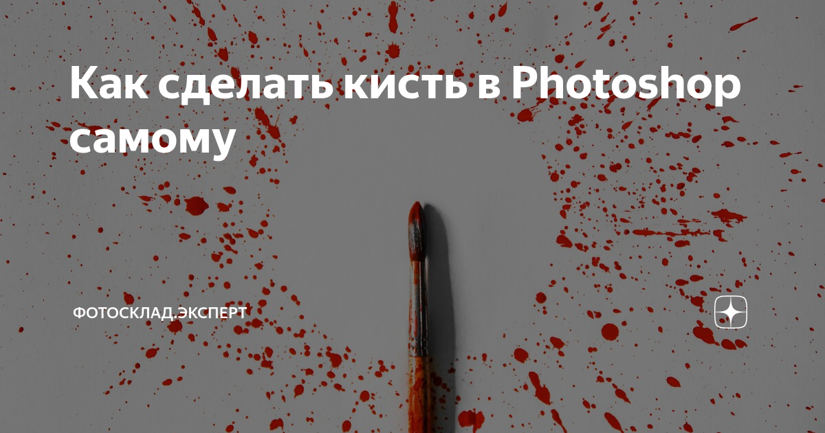 Кровавая надпись в фотошоп