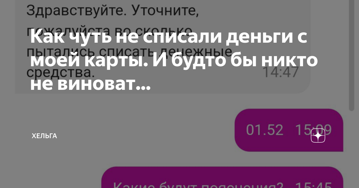 что делать если списали все деньги с карты