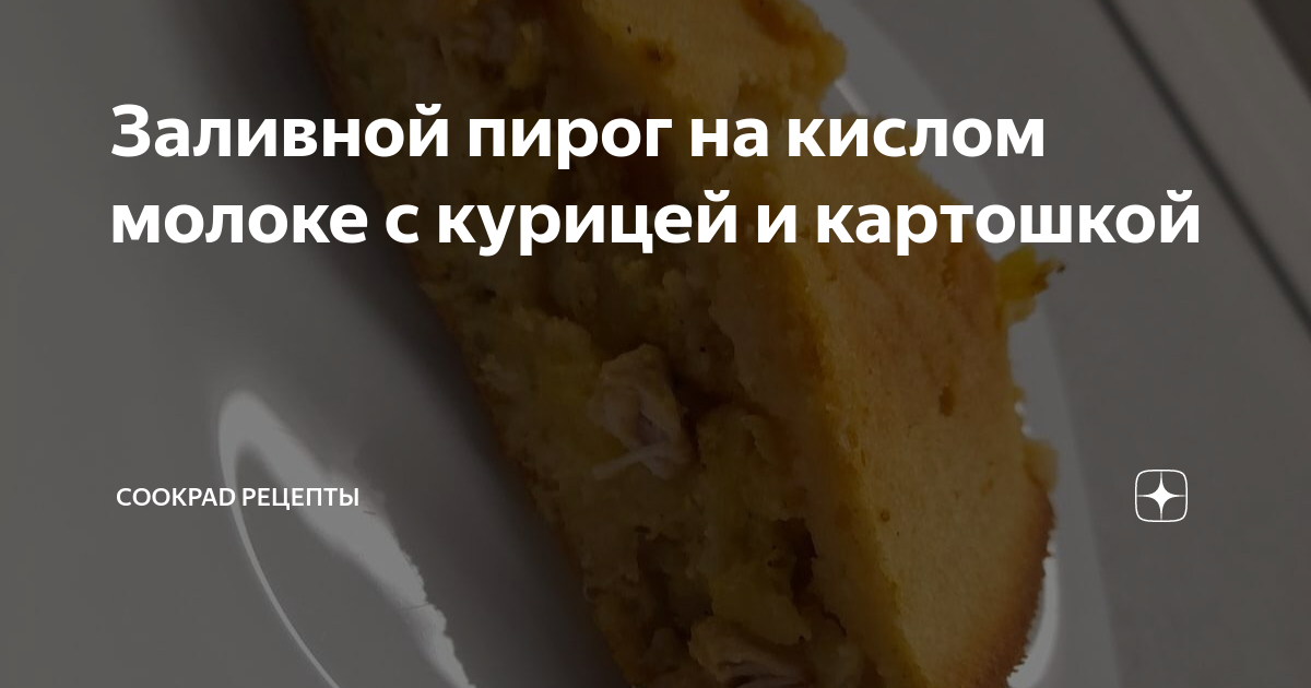 Пирог на кислом молоке с яблоками