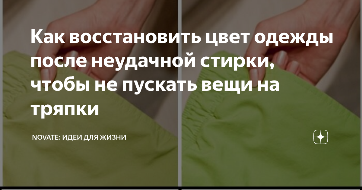 Как вернуть цвет. Как вернуть цвет вещам. Возобновить цвет у одежды порошок.