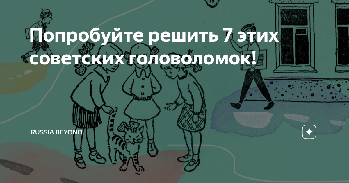 Головоломки в картинках с вопросами с ответами