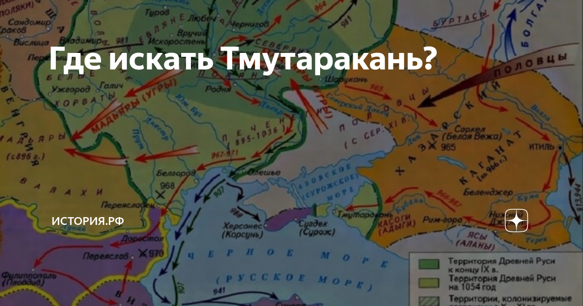Где искать Тмутаракань? | История.РФ | Дзен