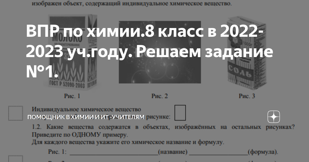 Впр химия 11 класс 2024 год решу