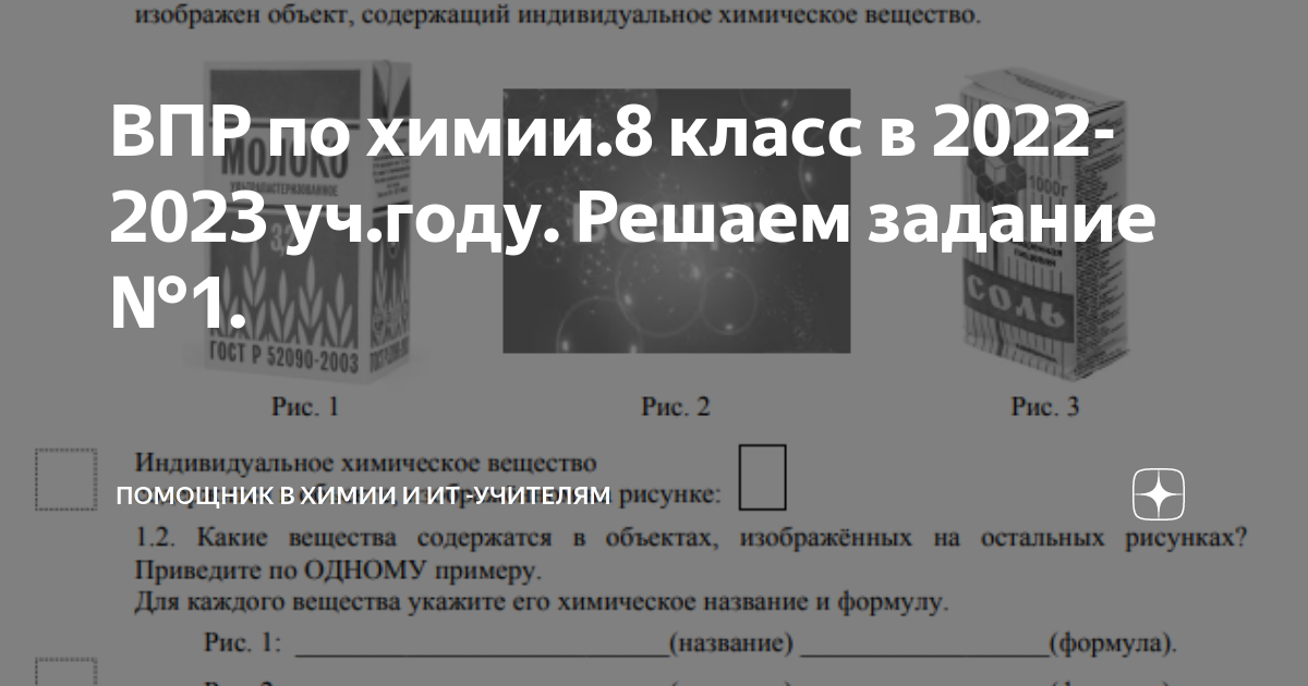 Впр по химии 8 класс 2022 год