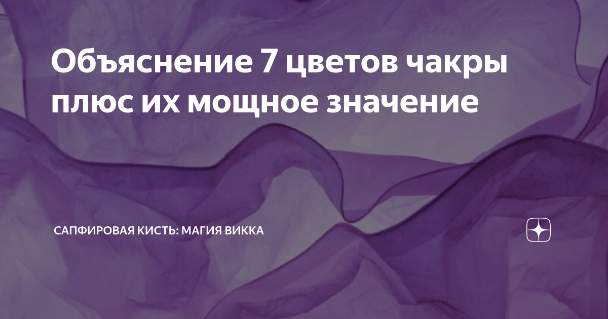 Сапфировая кисть дзен