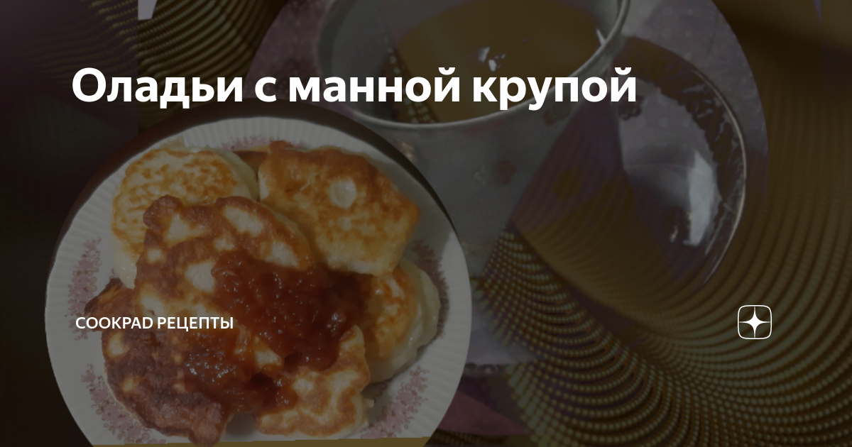 Пышные ОЛАДЬИ из манки