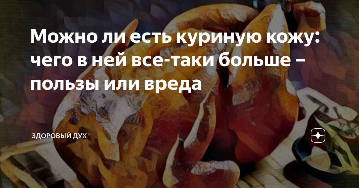 Всегда выбрасывайте эти части курицы, если не хотите проблем со здоровьем