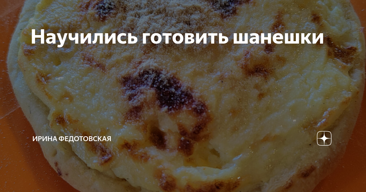 Скородумки шанишки пряглы