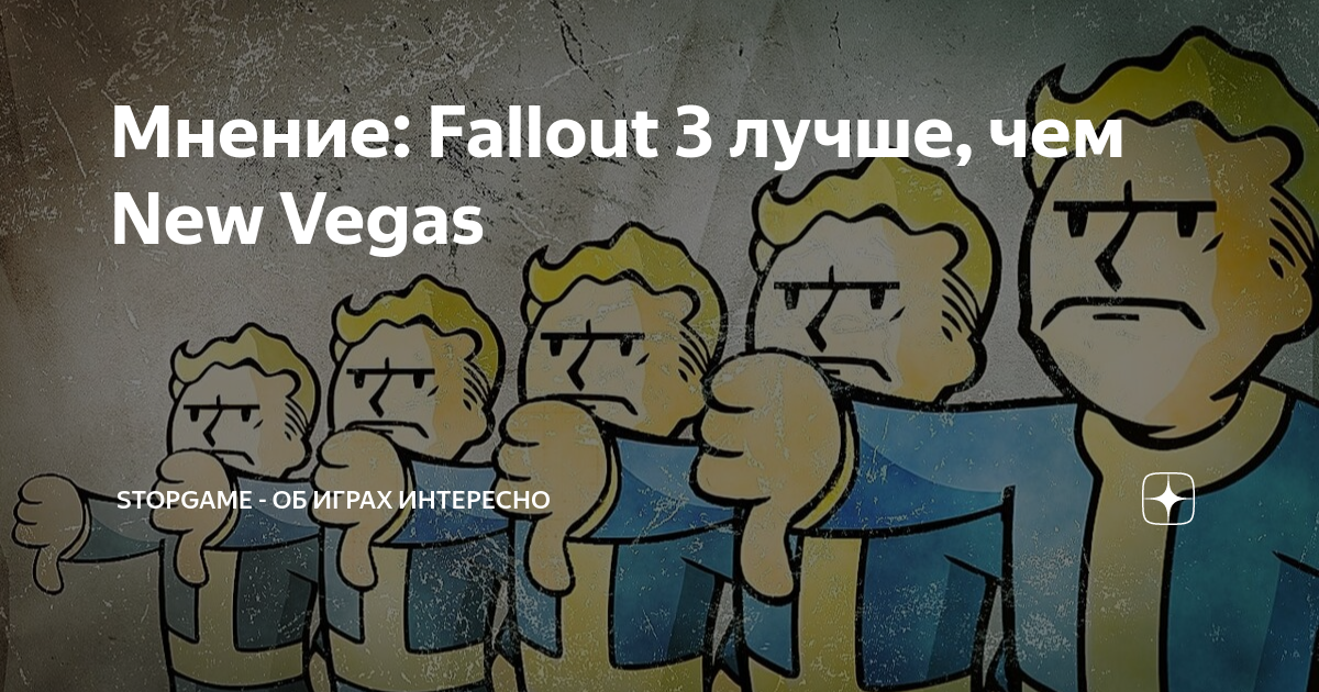 Репутация fallout new