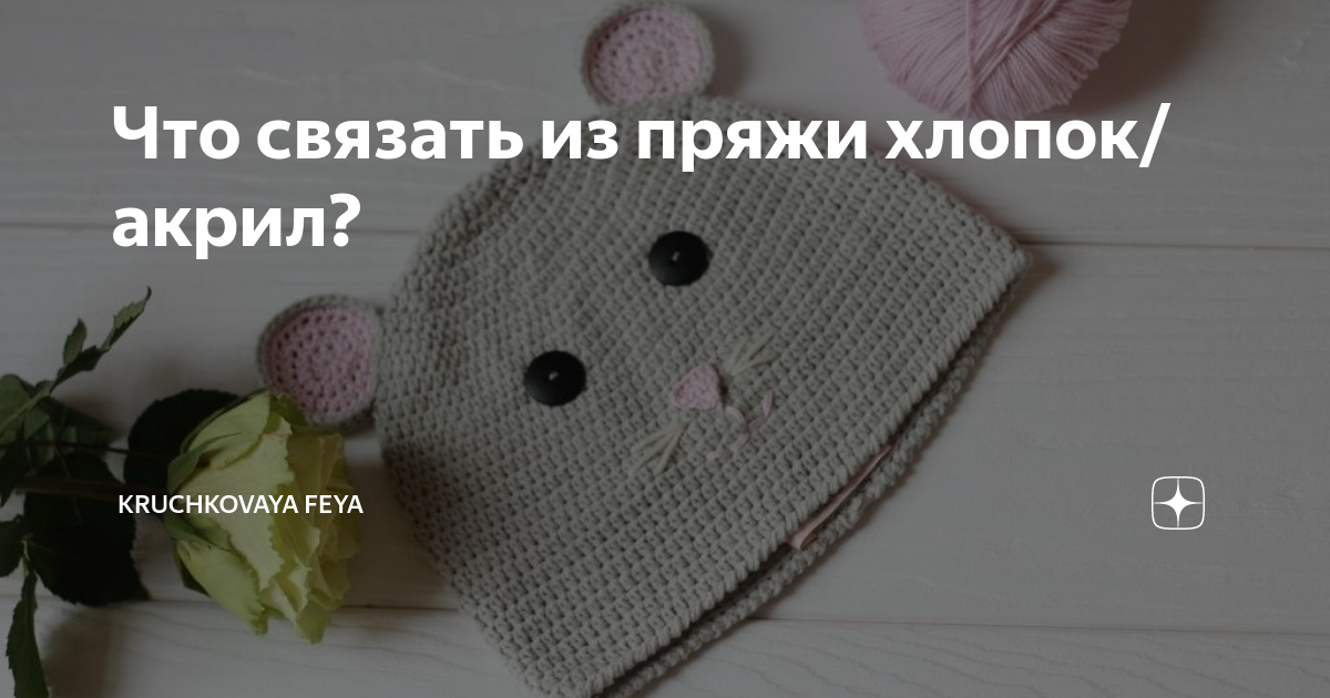 Как ухаживать за пряжей?