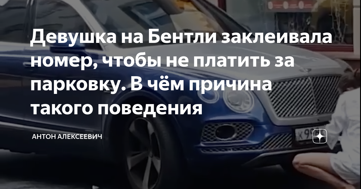 Девушка на бентли