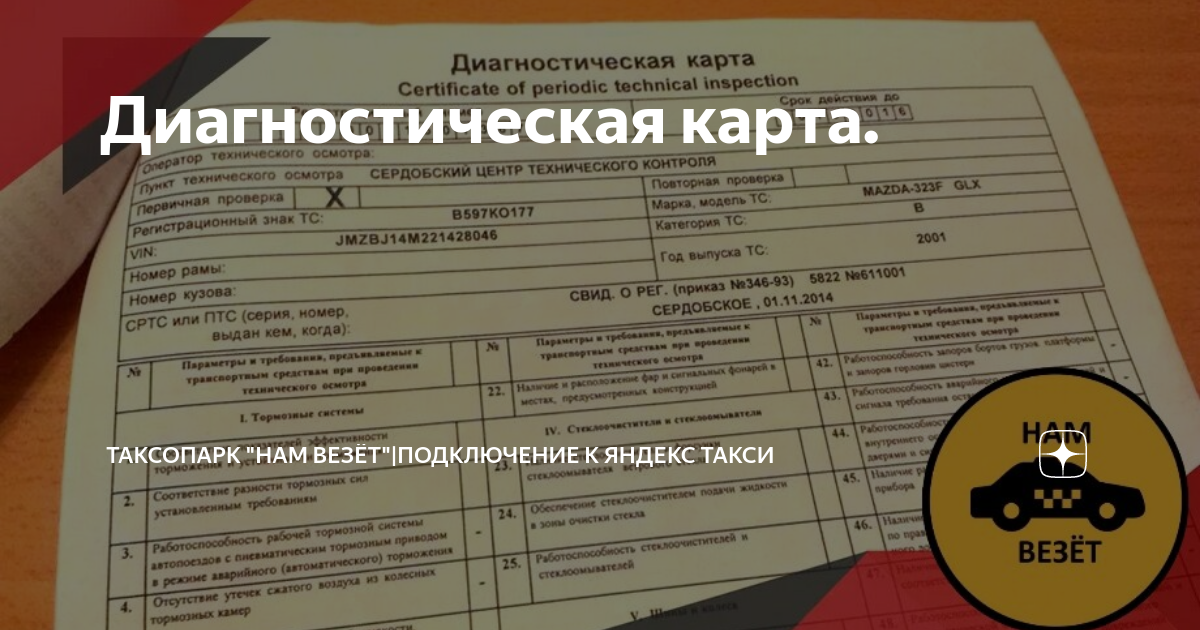 отсутствие диагностической карты такси