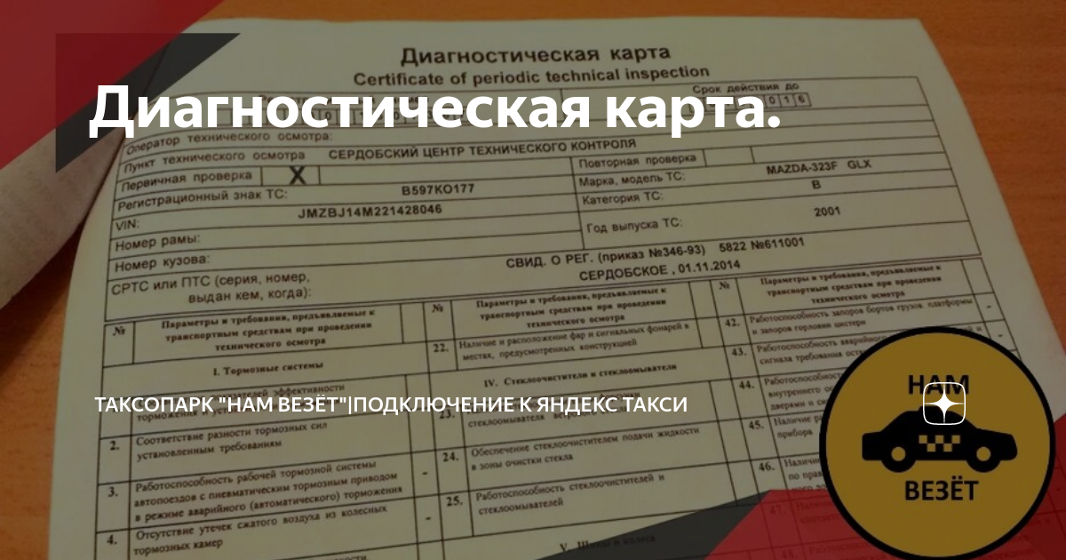 Нужна ли диагностическая карта при смене владельца автомобиля