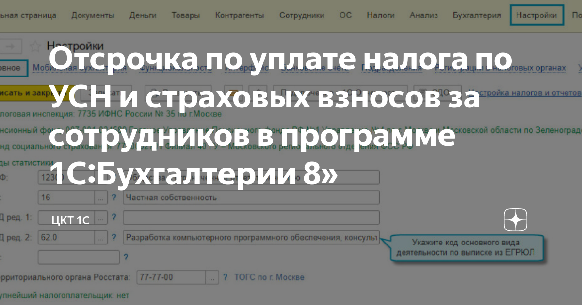 Страховые взносы не уменьшают налог усн в 1с 8
