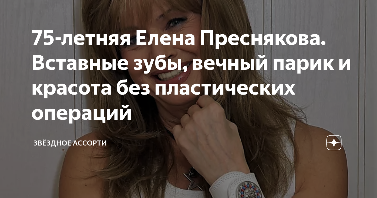 Елена преснякова без парика и макияжа фото сейчас