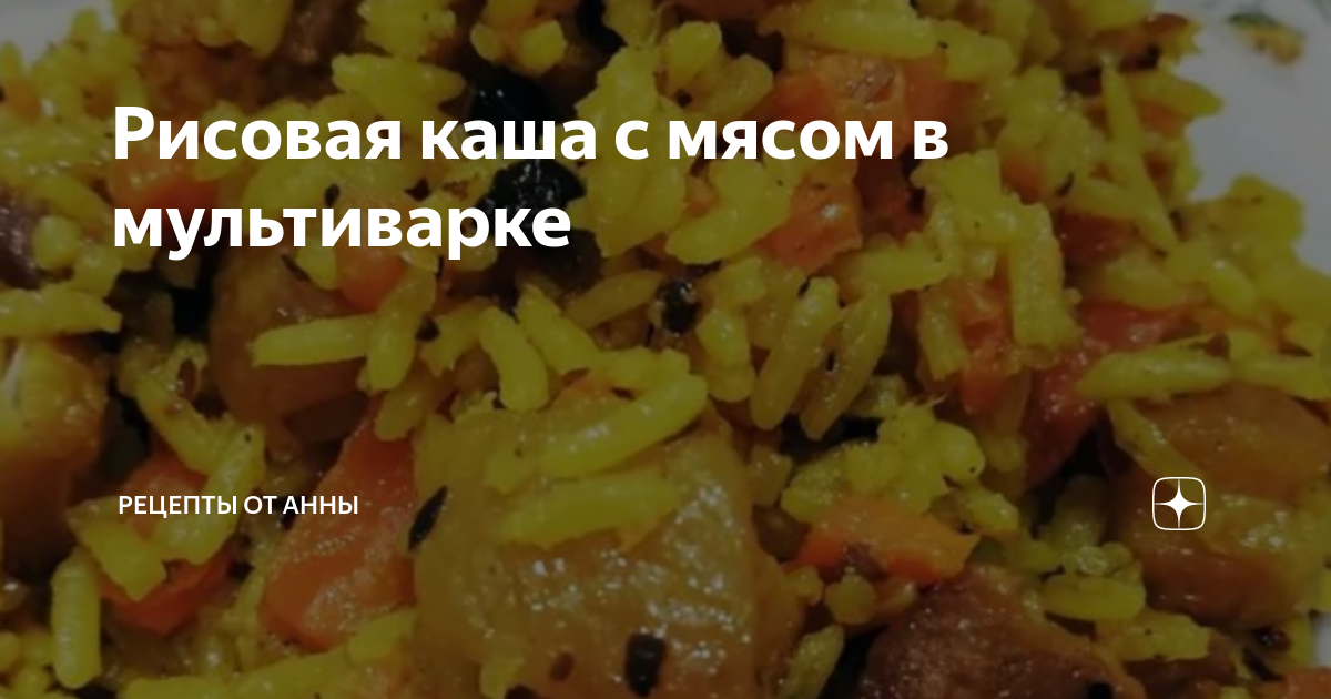 Молочная рисовая каша в мультиварке