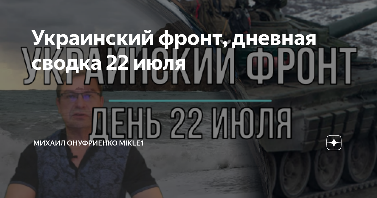 Сводки 22.07 2024