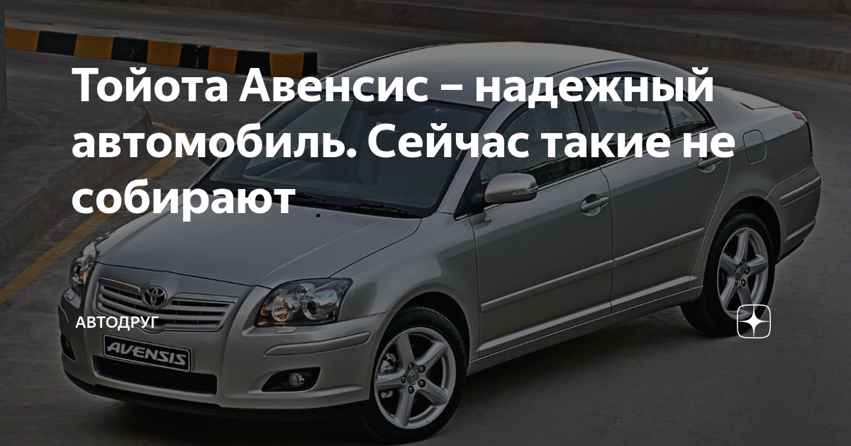 Габариты тойота авенсис 2007