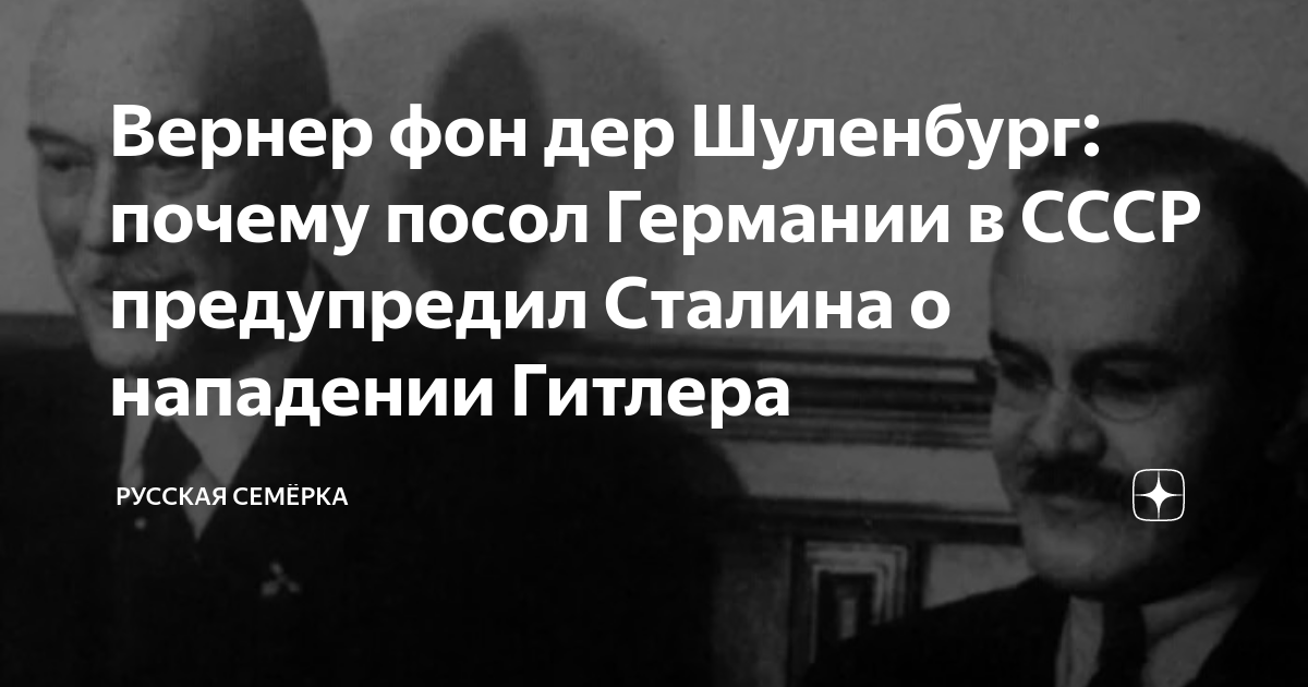 Фридрих вернер фон дер шуленбург