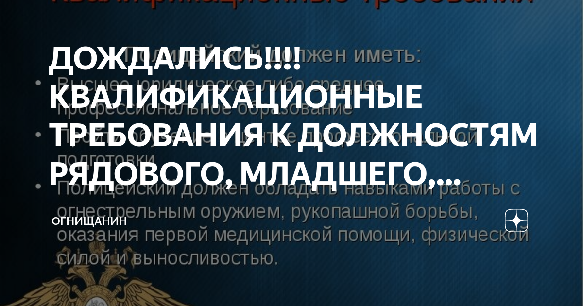 Кем устанавливается квалификационные требования к стажу службы в овд